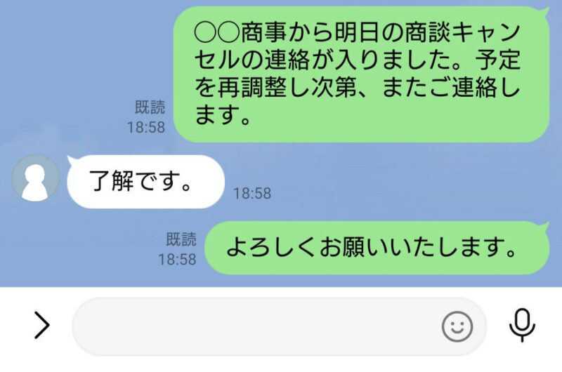 了解ですへの返事例文