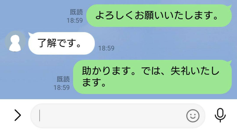 了解ですへの返事例文2