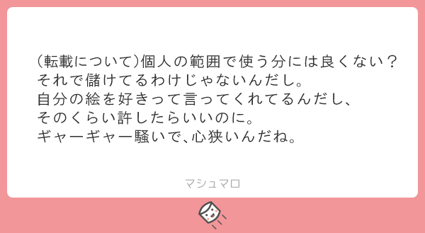 筆者に送られた毒マロ2