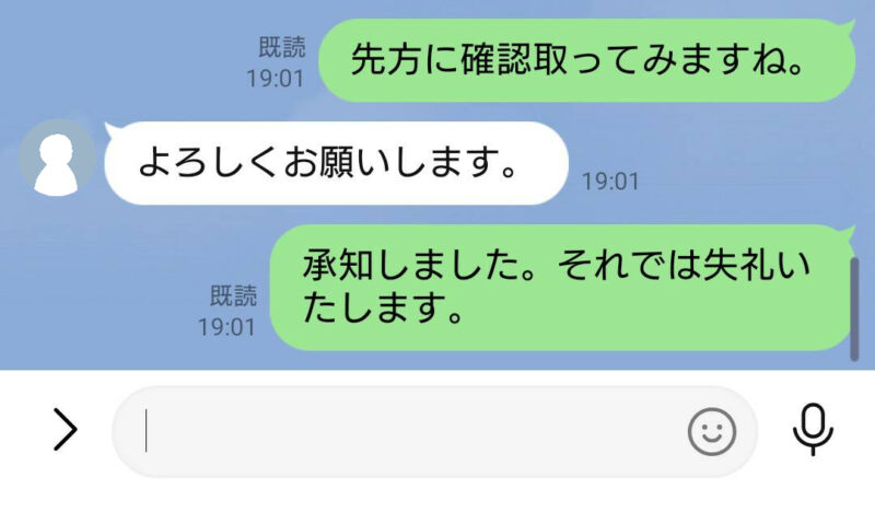 よろしく、へのLINE返信例文