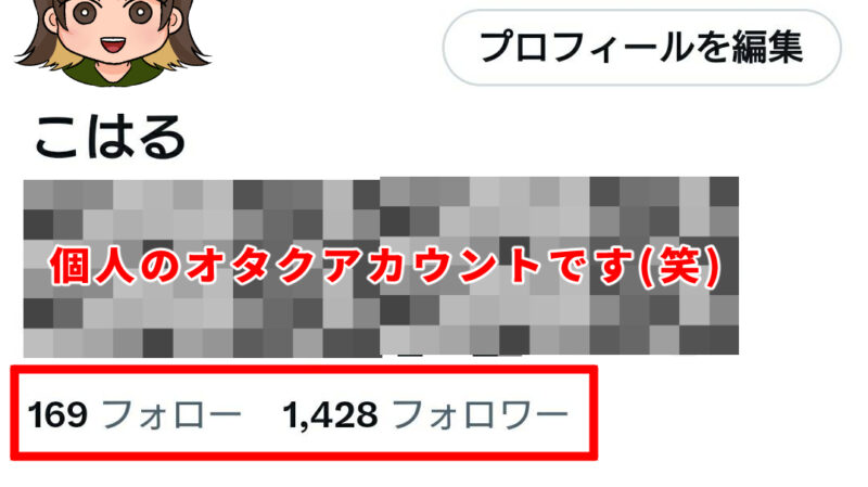 筆者のtwitterプロフィール画像